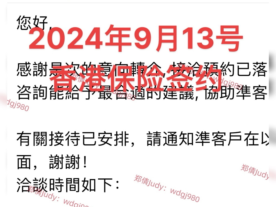 2024年9月13日,香港保险签约,签约宏利储蓄险——宏挚传承哔哩哔哩bilibili