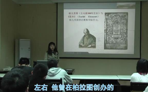 四川师大——数学史——第二讲 古代希腊数学哔哩哔哩bilibili