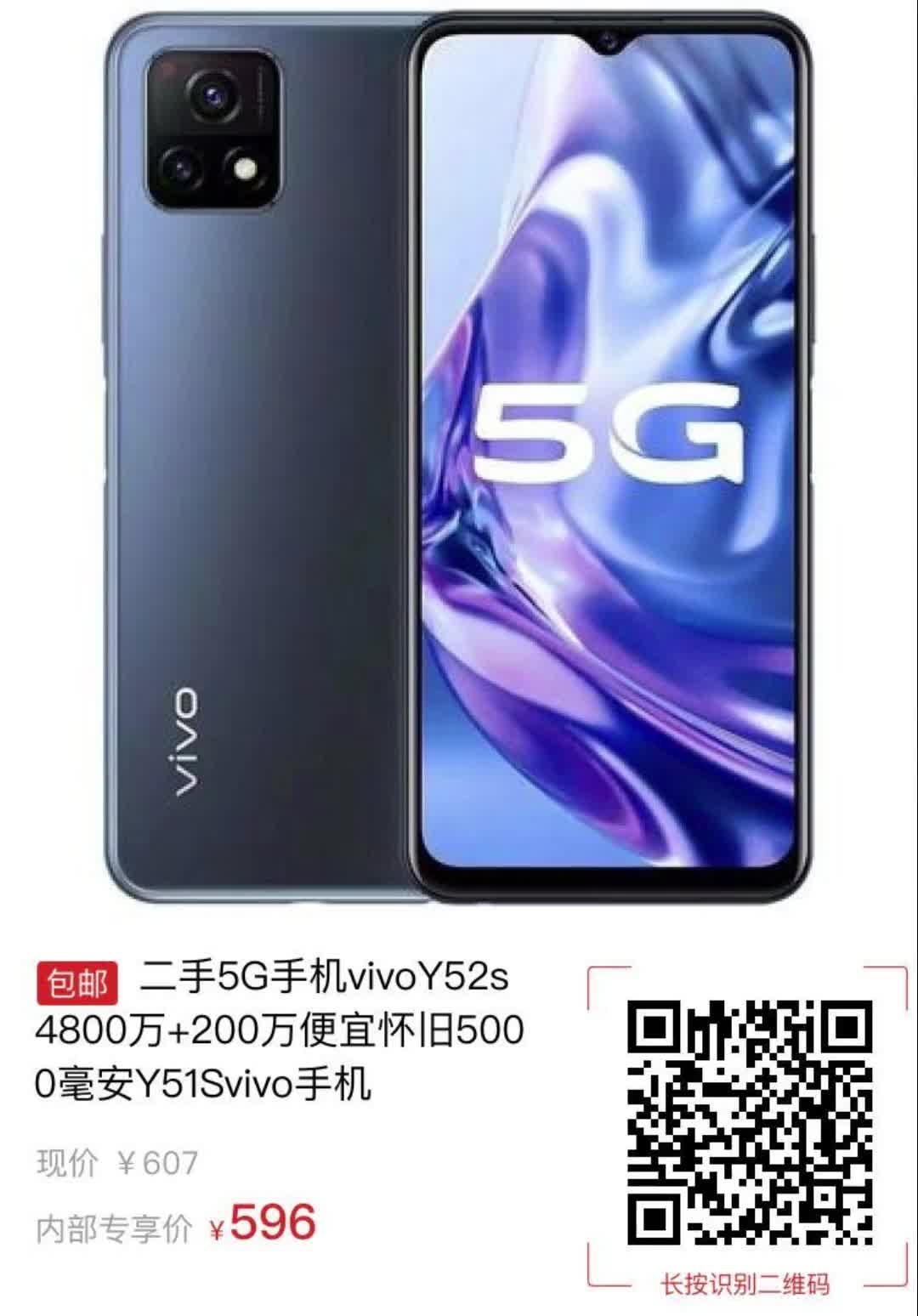 vivoy52s手机跑分图片