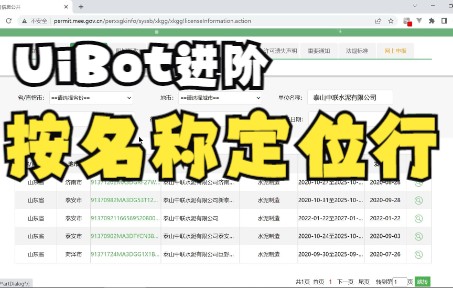 【UiBot进阶】按名称定位搜索结果哔哩哔哩bilibili