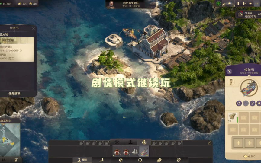 【纪元1800】剧情模式感觉还行.