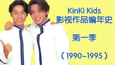 KinKi Kids 堂本刚-哔哩哔哩_Bilibili
