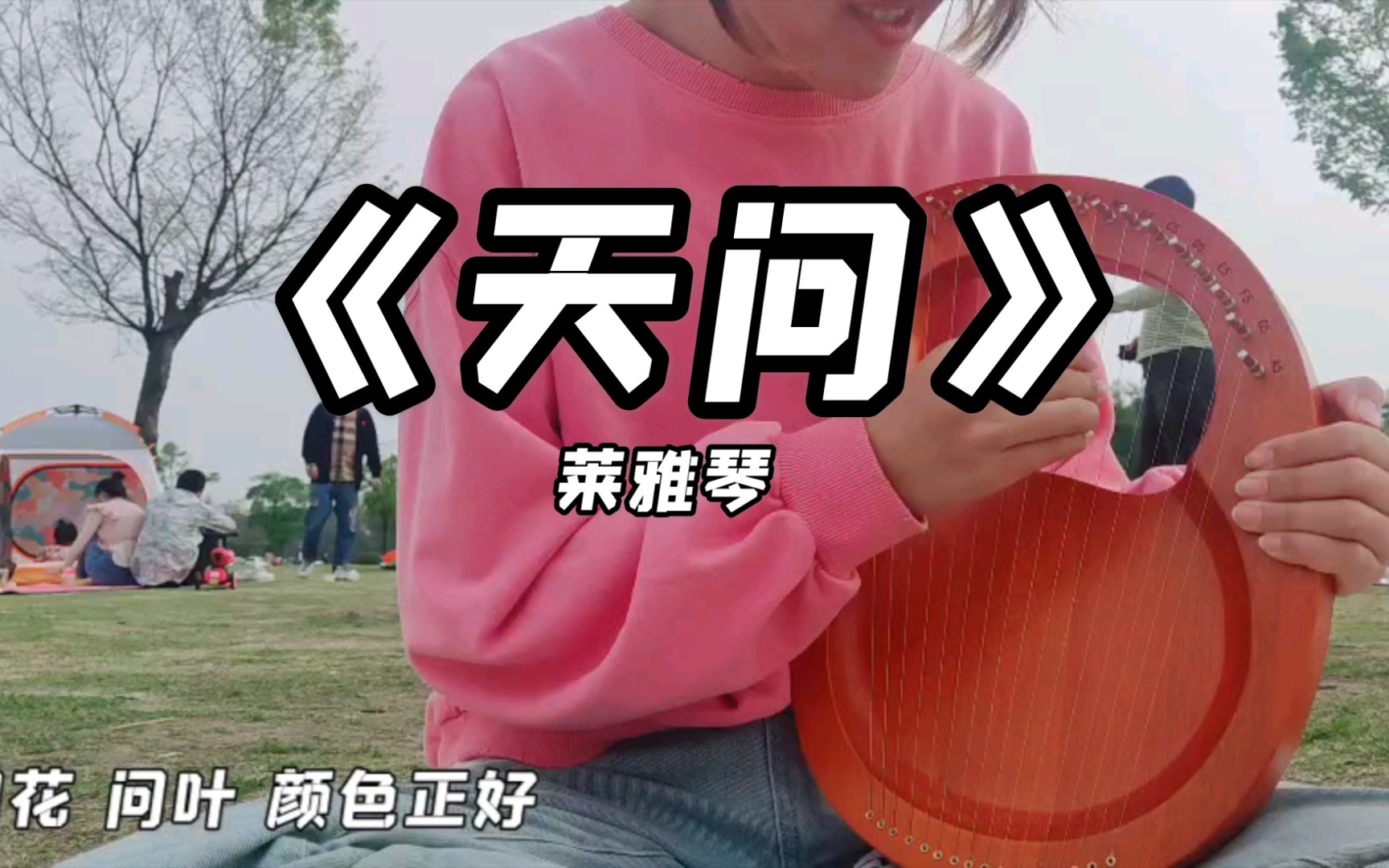 [图]《天问》莱雅琴/里拉琴演奏