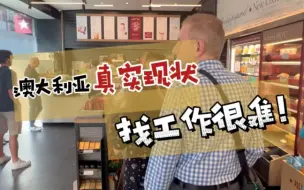 Tải video: 澳洲找工作真的没那么容易。。。。