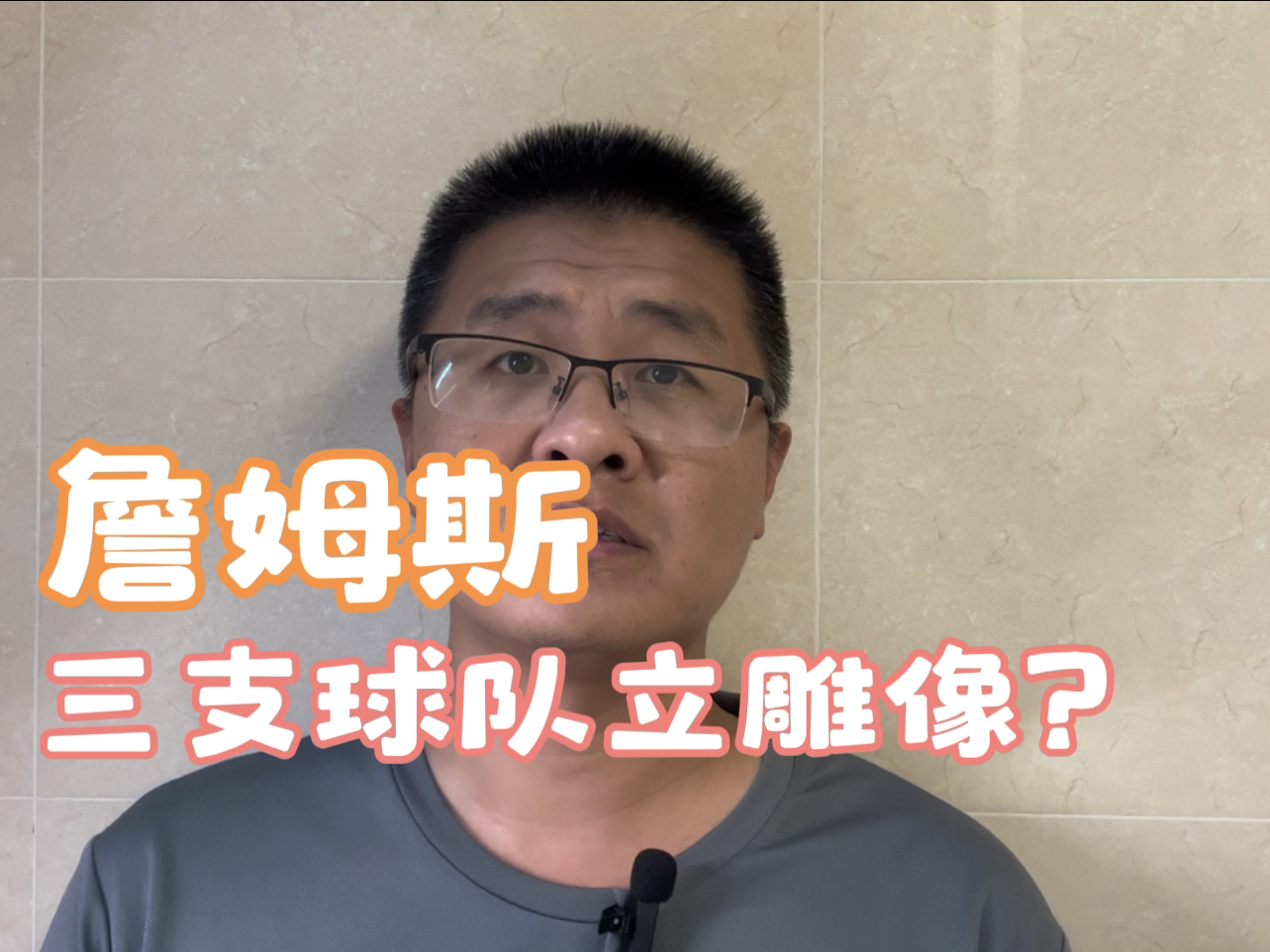 詹姆斯,三支球队立雕像?哔哩哔哩bilibili