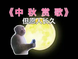 Descargar video: 中 秋 战 歌 响 起 ，王菲《但愿人长久》！百万音响