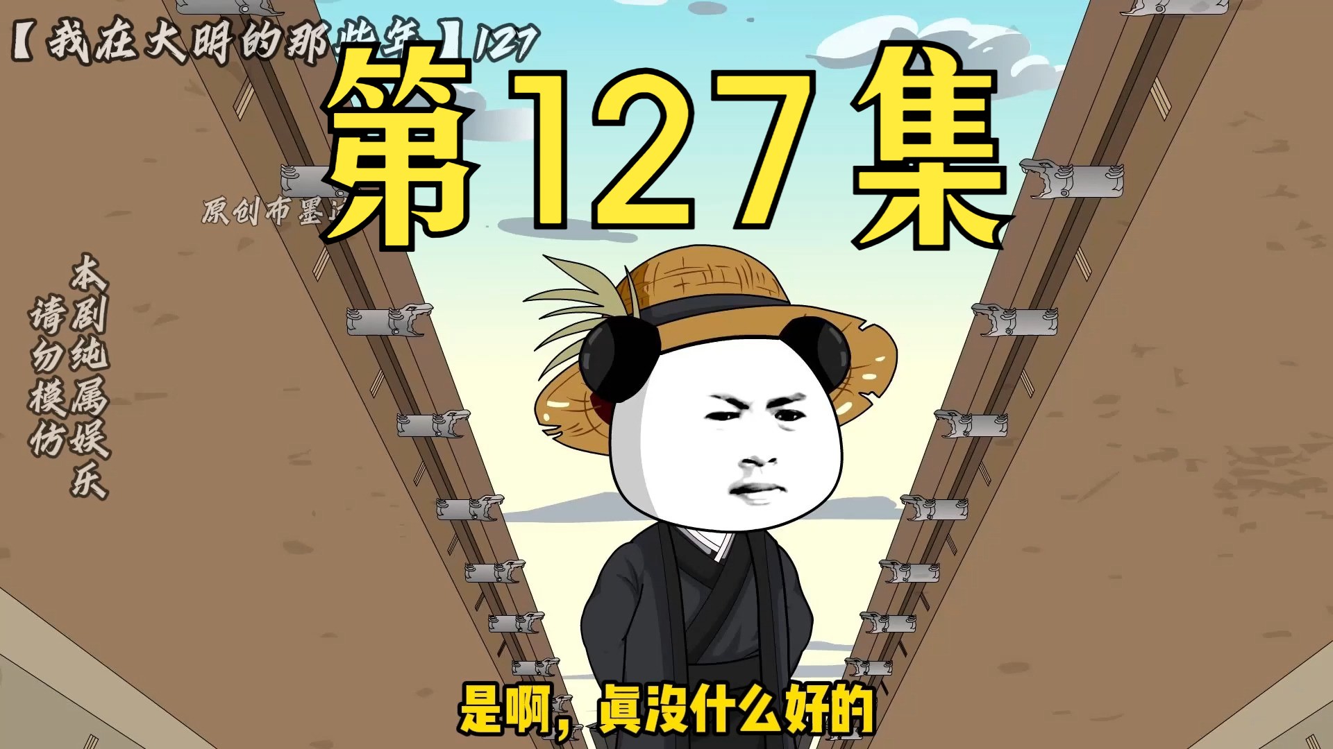 【第127集】布先生,你人还怪好嘞哔哩哔哩bilibili