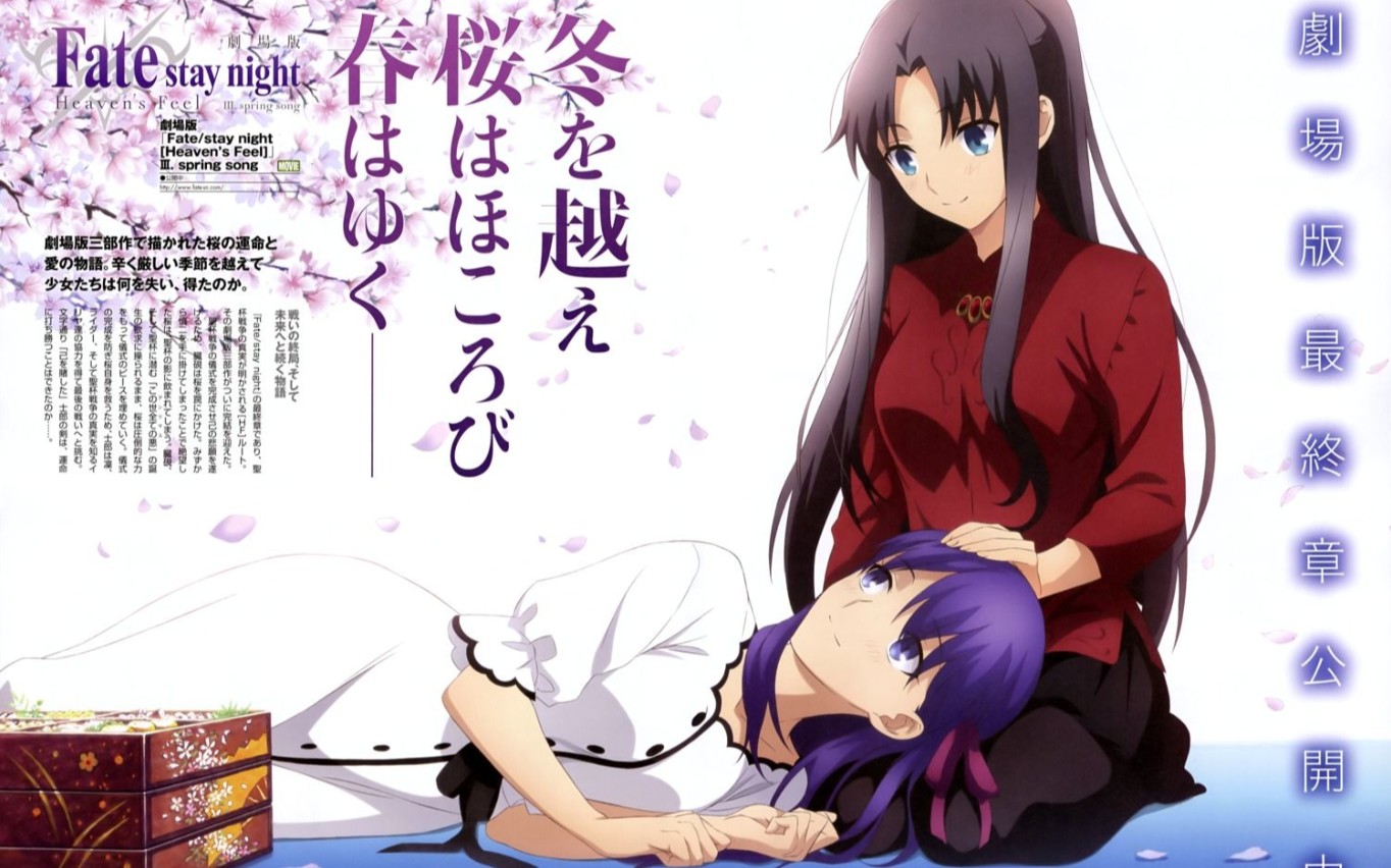 3月剧场版剧场版fatestaynightheavensfeel第三部springsong春之歌pv