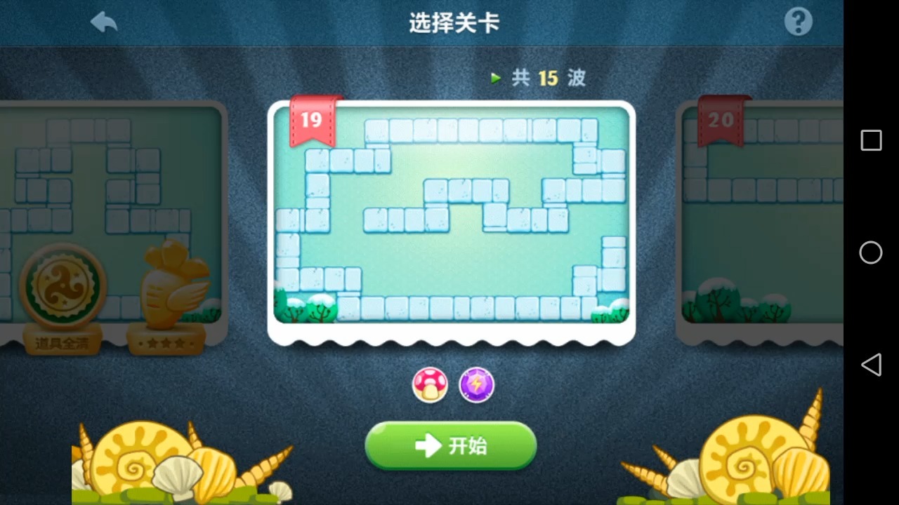 保卫萝卜1冬季19