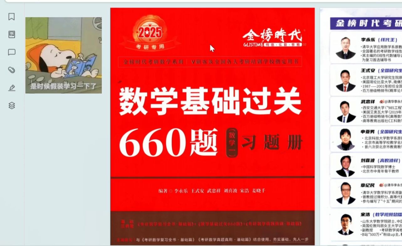 [图]【25考研数学】李永乐660题全套(习题册+答案册+通关攻略)，无水印高清电子书PDF