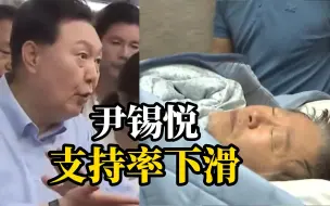 Download Video: 李在明绝食第19天健康恶化被送医，尹锡悦因处理日核污染水排海问题差评率升至60%