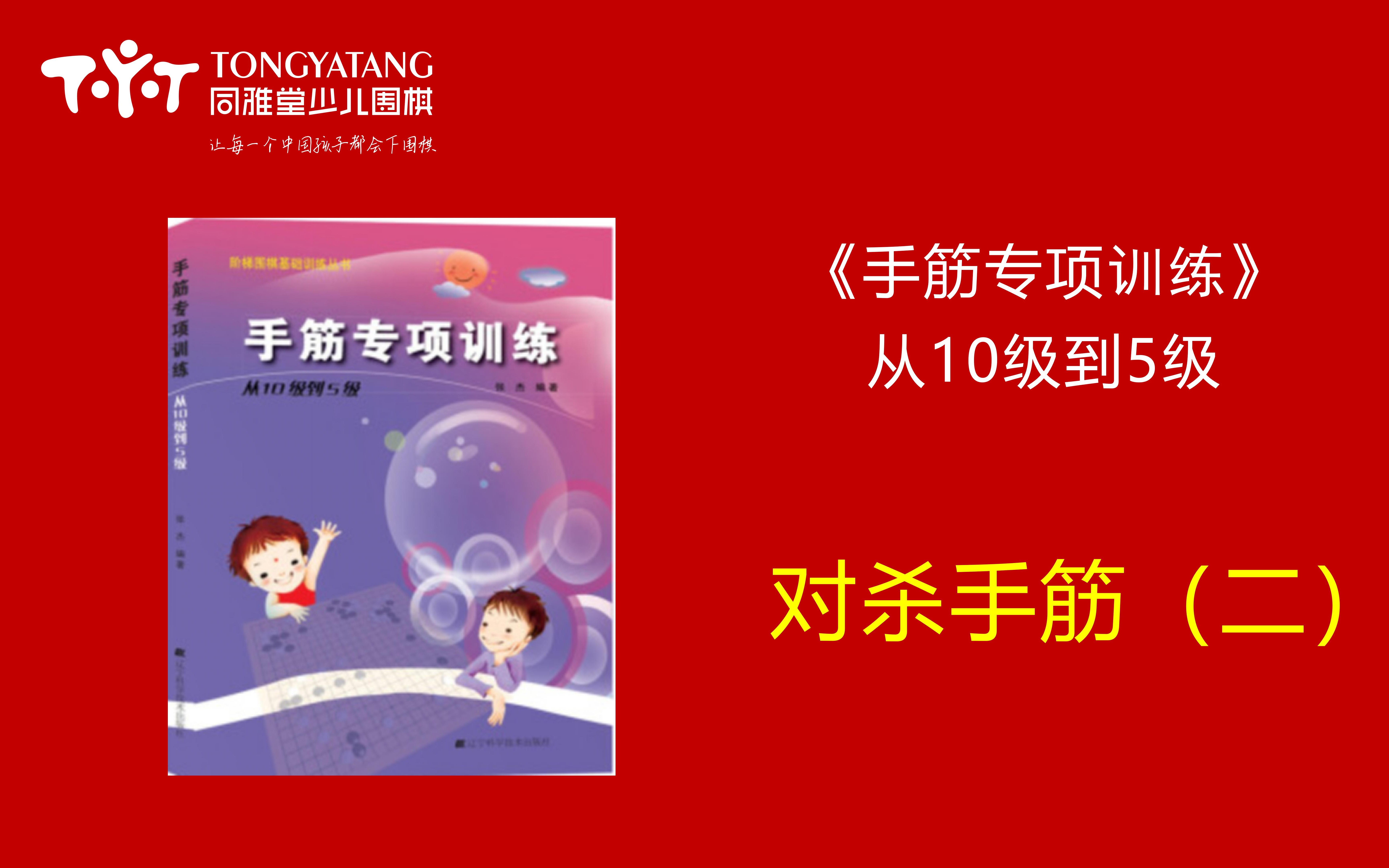 [图]手筋专项训练10-5 对杀手筋（二）