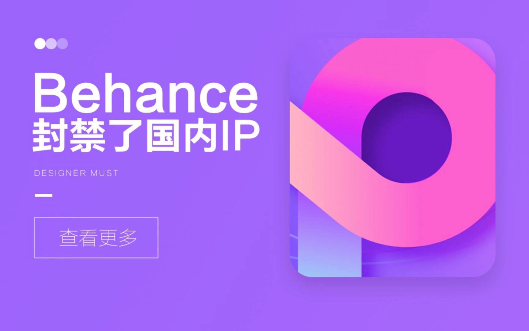 设计圈又搞大新闻了,Behance封禁了国内IP?哔哩哔哩bilibili