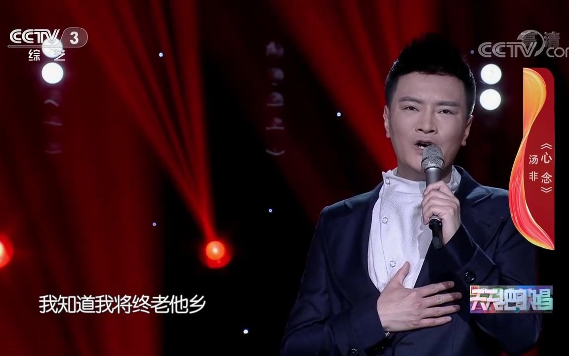 [图]歌曲《心念》演唱：汤非