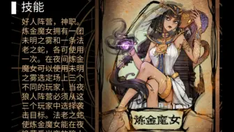 狼人杀 新神职 炼金魔女 我愿称之为最强女巫 哔哩哔哩bilibili 狼人杀