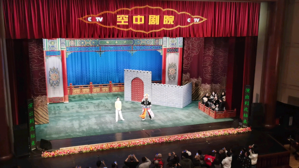长安大戏院返场,《四郎探母坐宫》