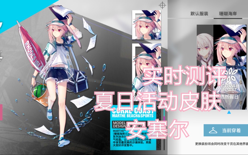 明日方舟安塞尔夏活泳装皮肤展示