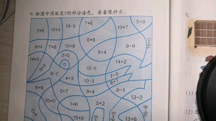 一上数学综合练习第116~117页哔哩哔哩bilibili