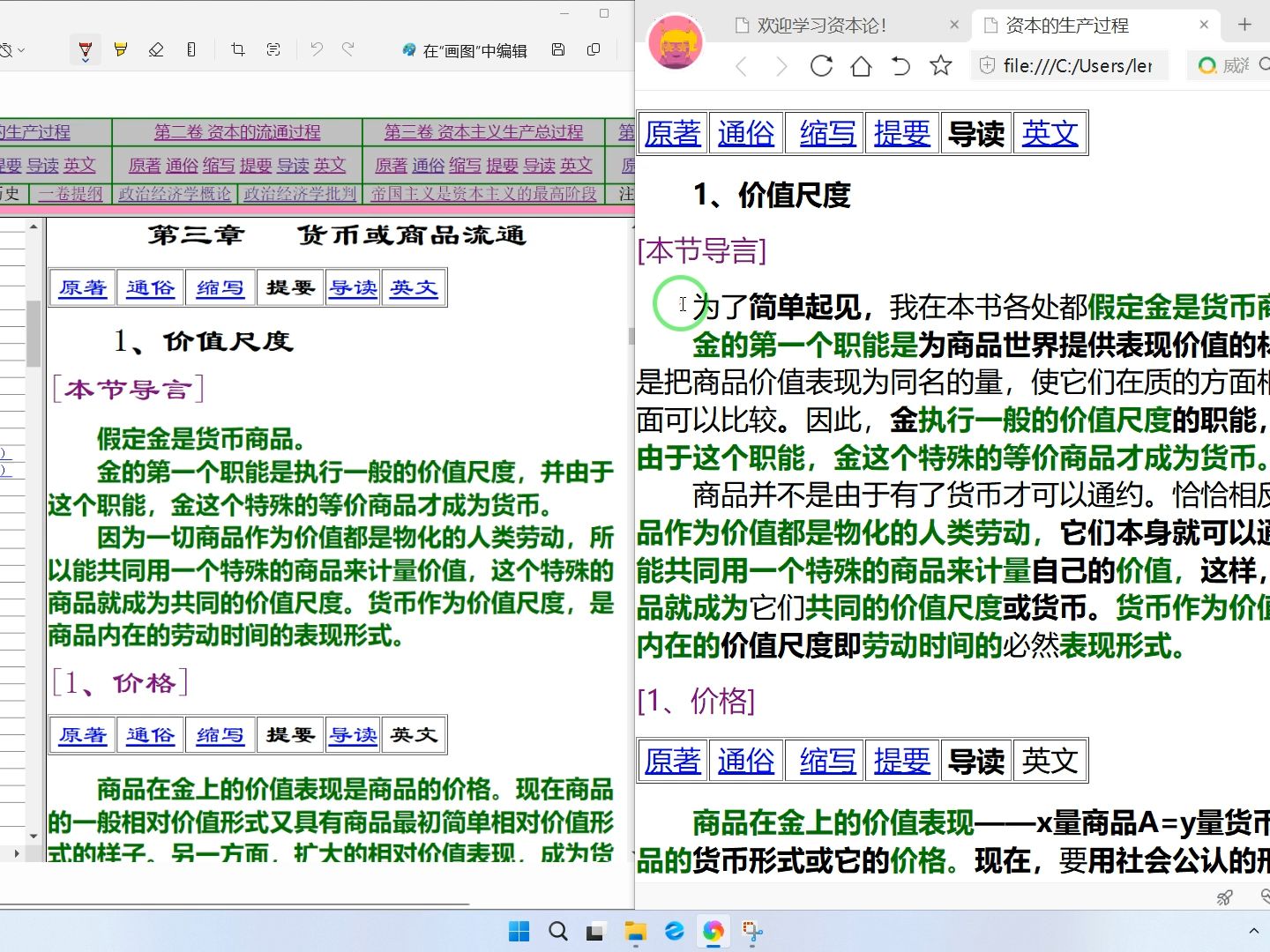 [图]货币价值尺度概述-秒读《资本论》1卷3章引言