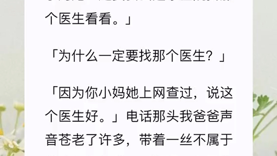 [图]【恋爱的算计】这是男科，妇科在楼下。」前男友冷淡地赶我。我冲门外招招手：「老公，快进来让医生看看。」