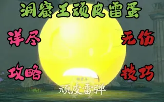 洞窟王 搜索结果 哔哩哔哩 Bilibili