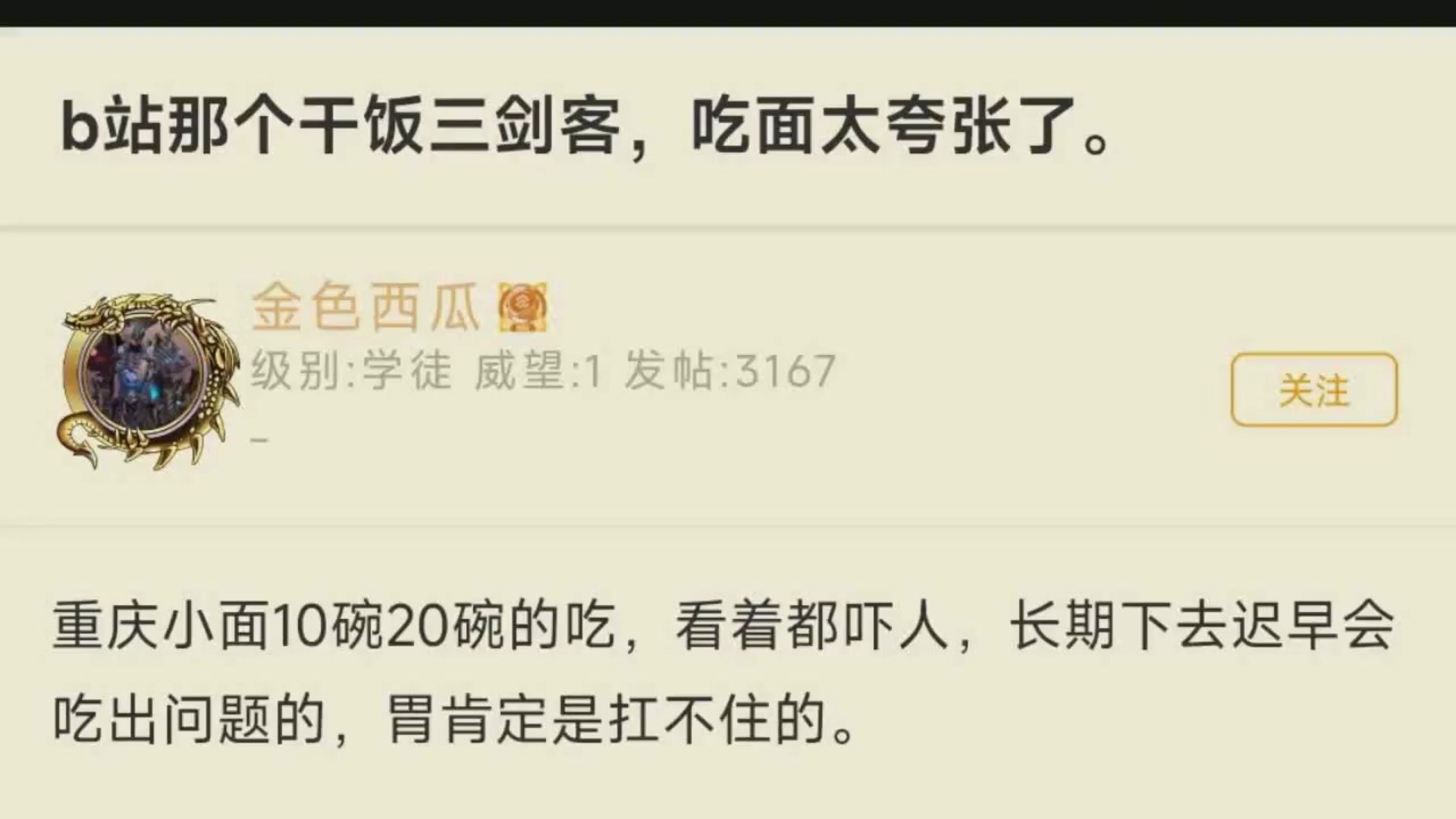 b站那个干饭三剑客，吃面太夸张了。海报