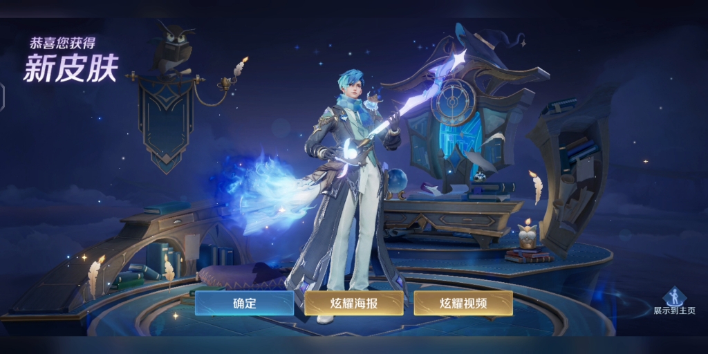 终于获得高渐离的战令皮肤了
