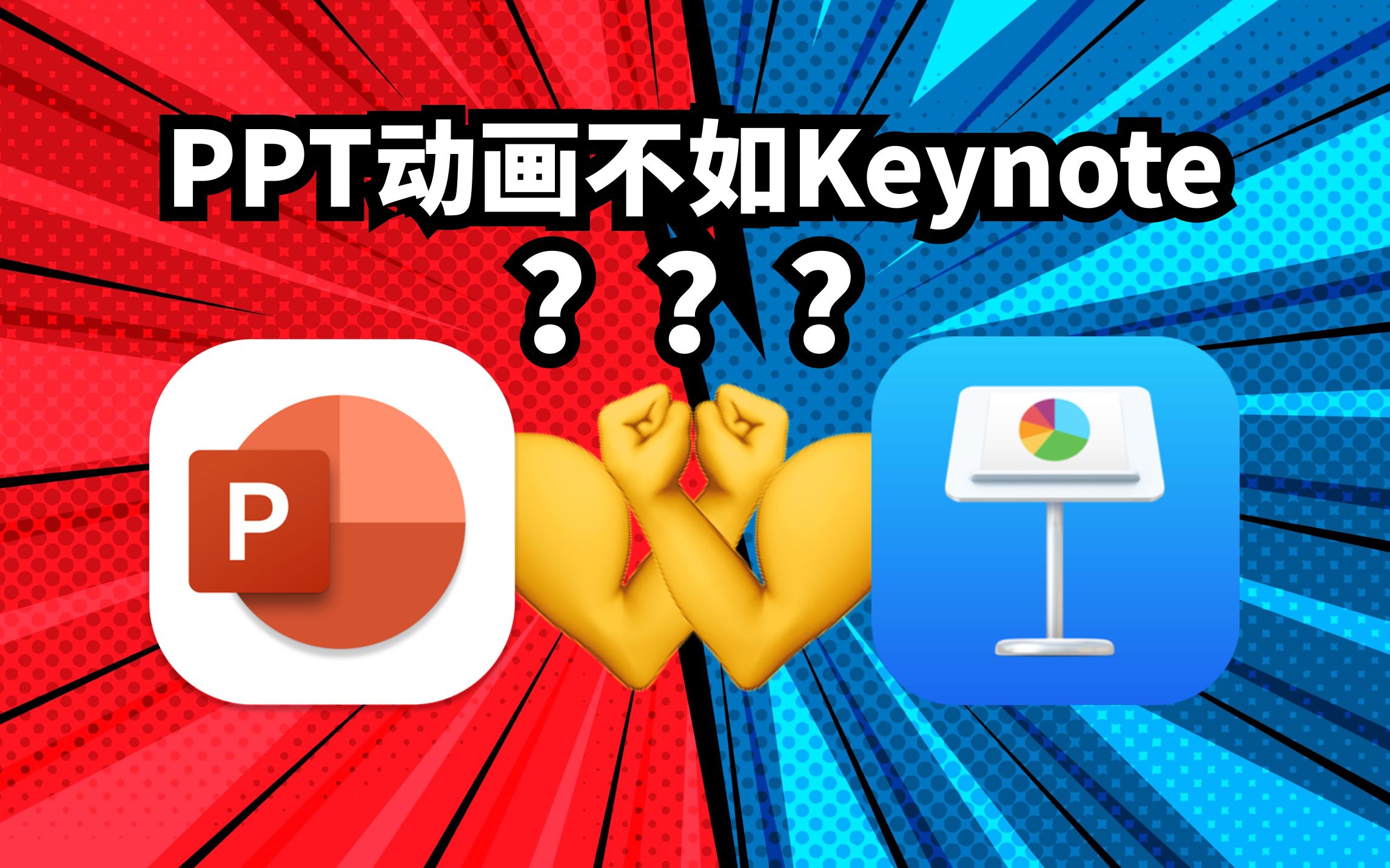 挑战PPT模拟Keynote动画制作可复用动画模板哔哩哔哩bilibili