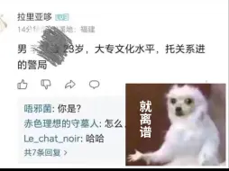 Télécharger la video: 开盒开到叔叔头上了，就离谱！