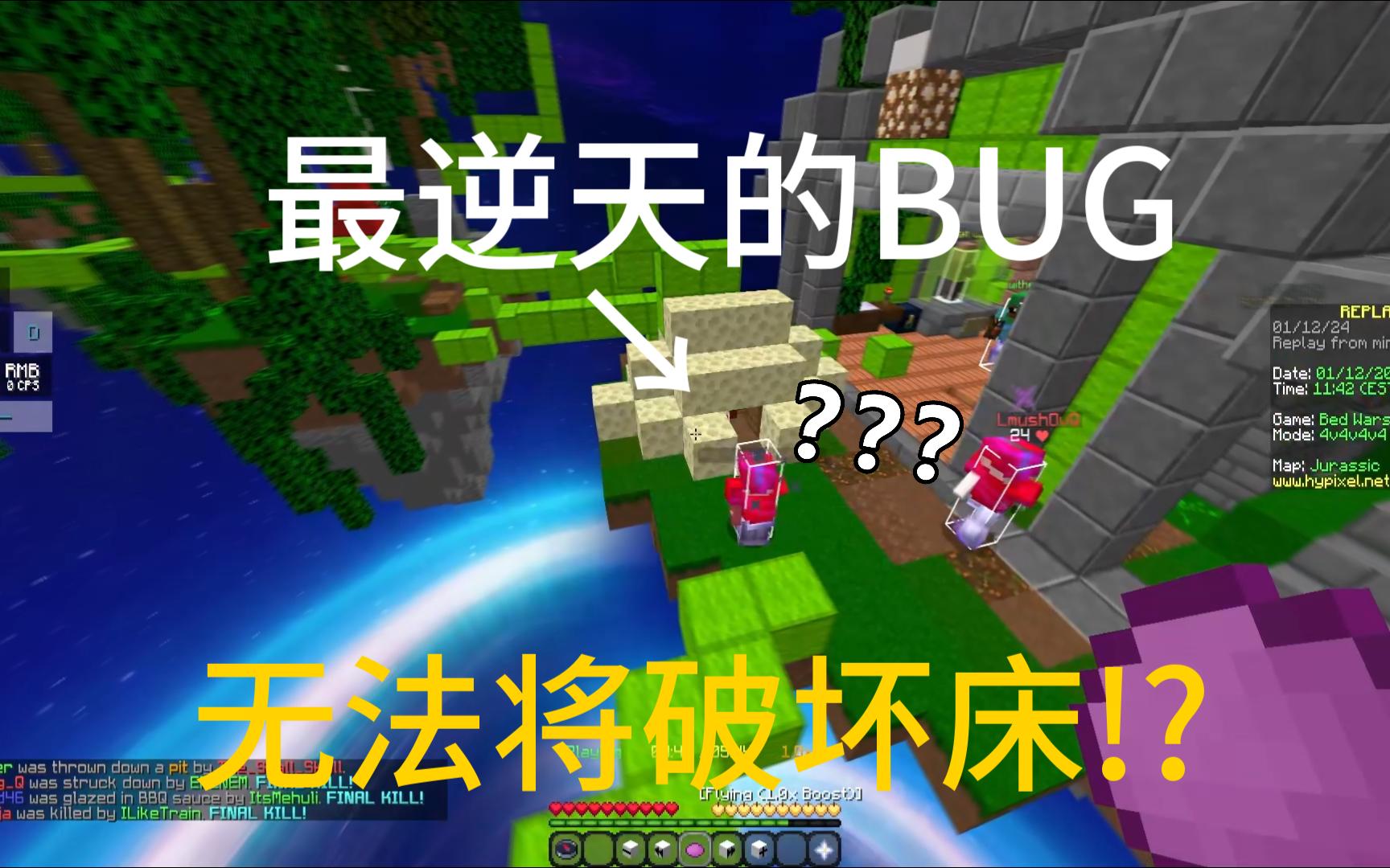 [hypixel]起床战争逆天bug!无法破坏床!
