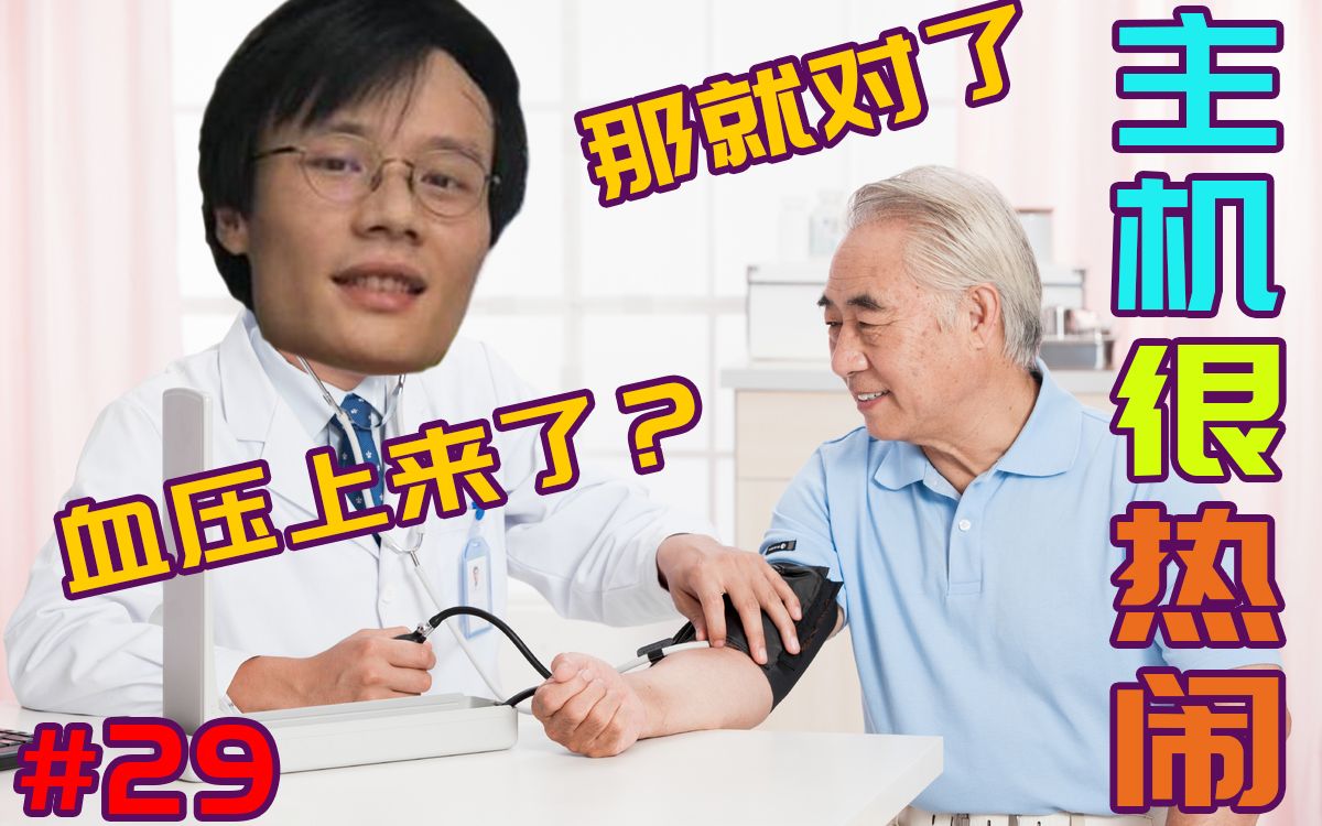 主机很热闹第二十九期桀哥霓虹深渊血压拉满表哥讲述出差时折磨往事