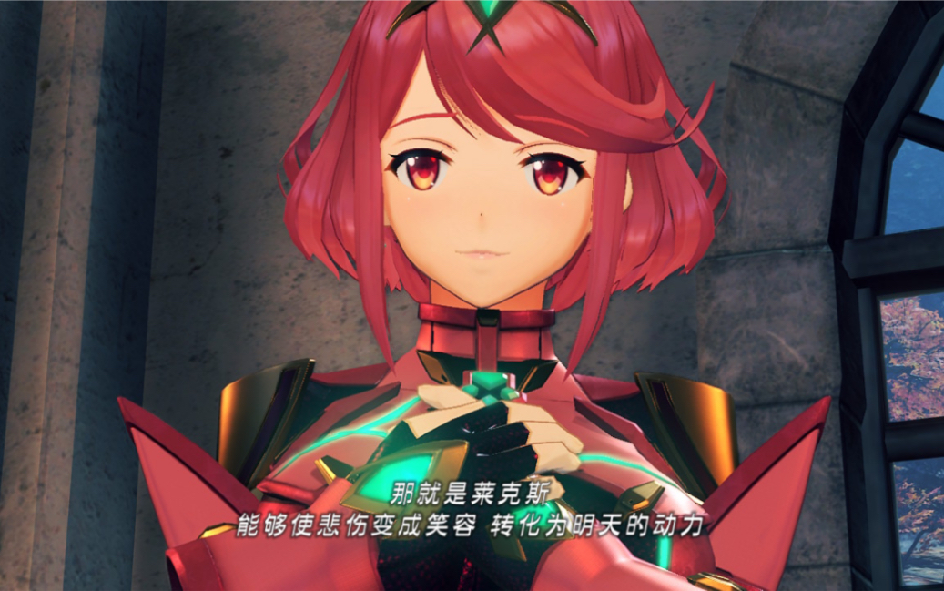 异度之刃2-守护焰的笑容