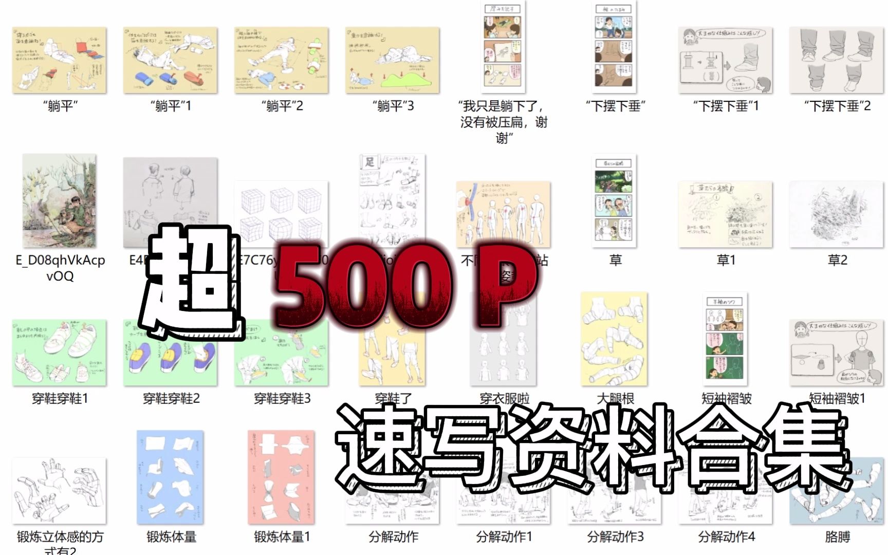 【动画资料】超500P速写资料吐血整理!!快来收藏!哔哩哔哩bilibili