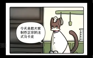 Download Video: 【ch furry】法喵的厨艺小课堂