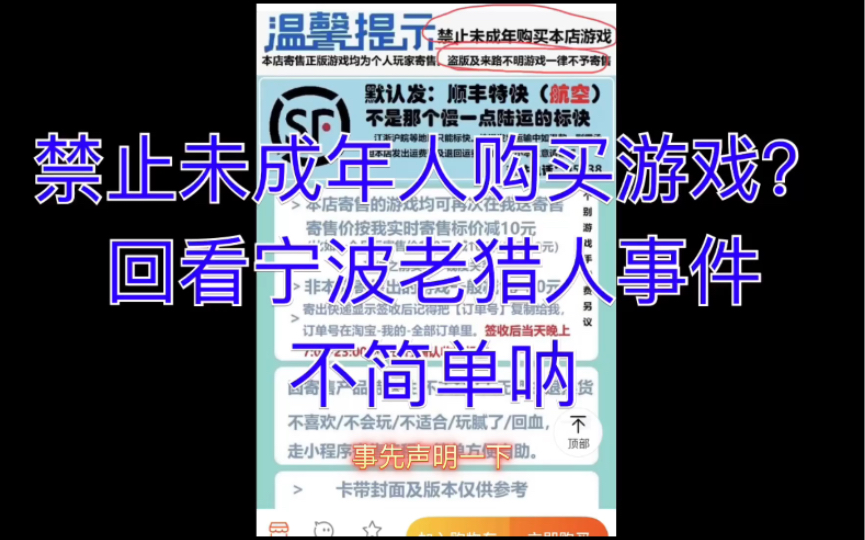 禁止未成年人购买游戏?回看宁波老猎人事件,不简单呐!哔哩哔哩bilibili