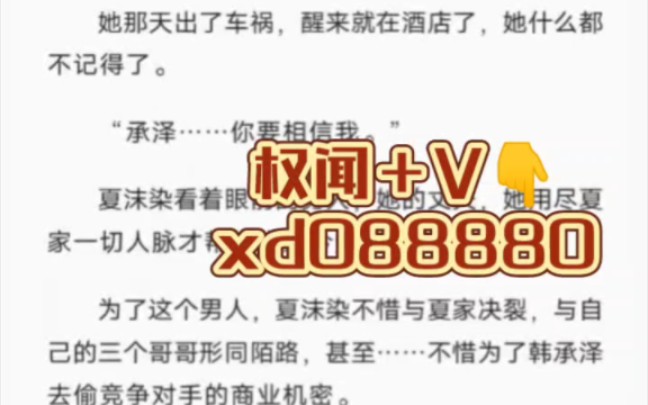 [图]重生后，被渣男死对头宠上天 夏沫染顾铭修重生后，被渣男死对头宠上天 夏沫染顾铭修