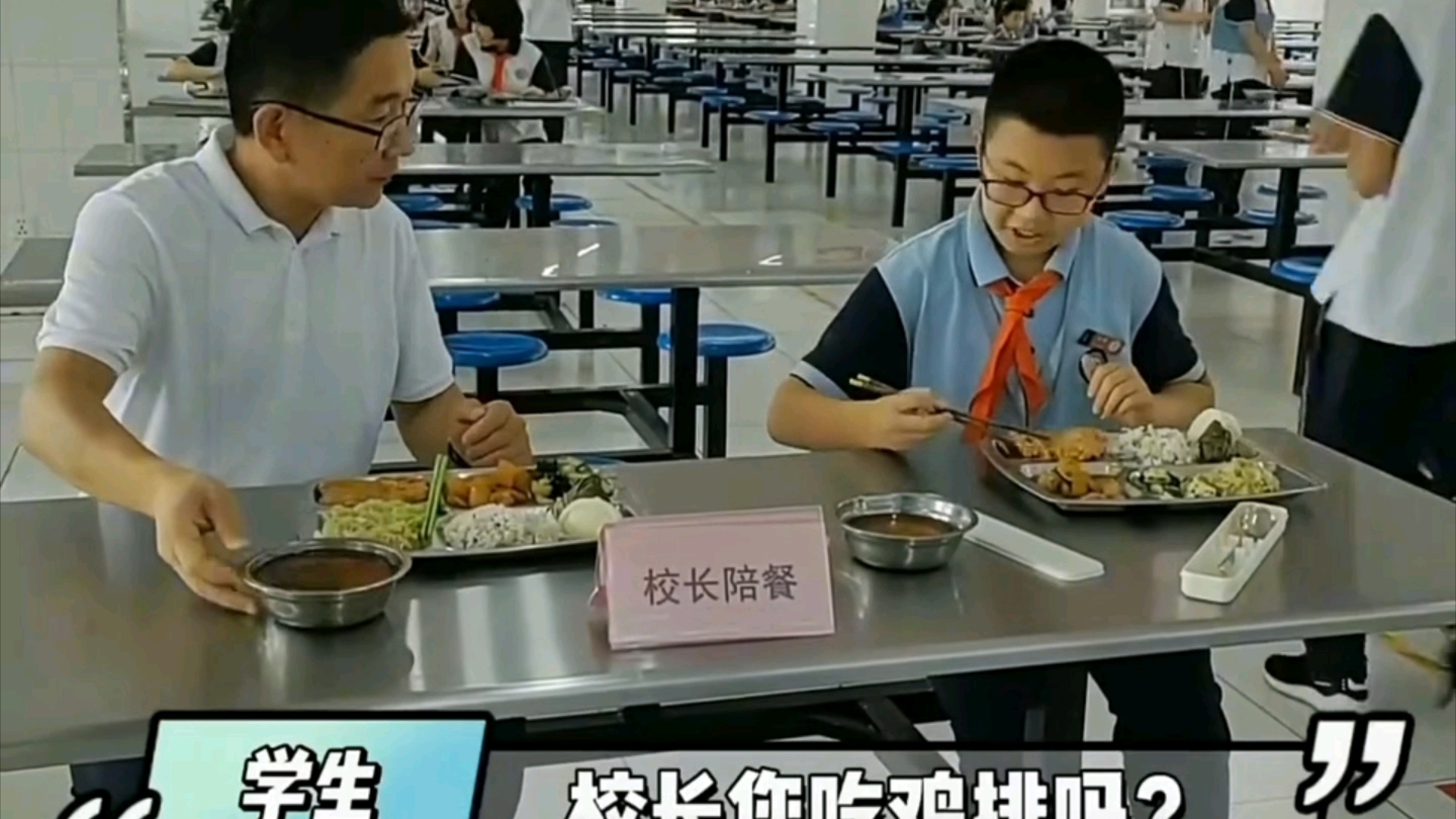 学校食堂~~校长陪餐哔哩哔哩bilibili