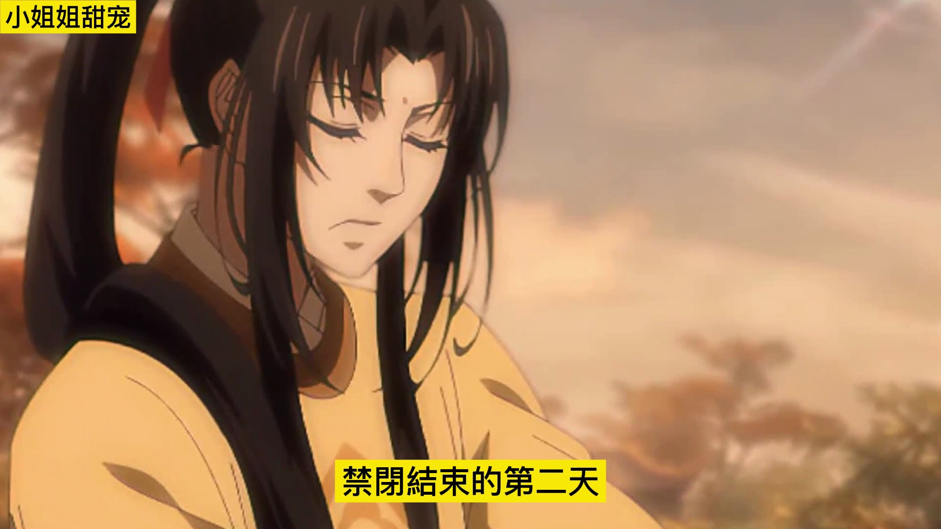 《魔道祖师》之你逃不出我手掌11集 蓝忘机:叔父,我与魏婴两心相许