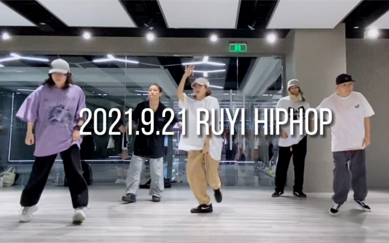 【RUYI HIPHOP】 2021.09.21 ruyi hiphop 5KM舞蹈工作室 浦东世纪大道店|周六常规课 上课视频哔哩哔哩bilibili