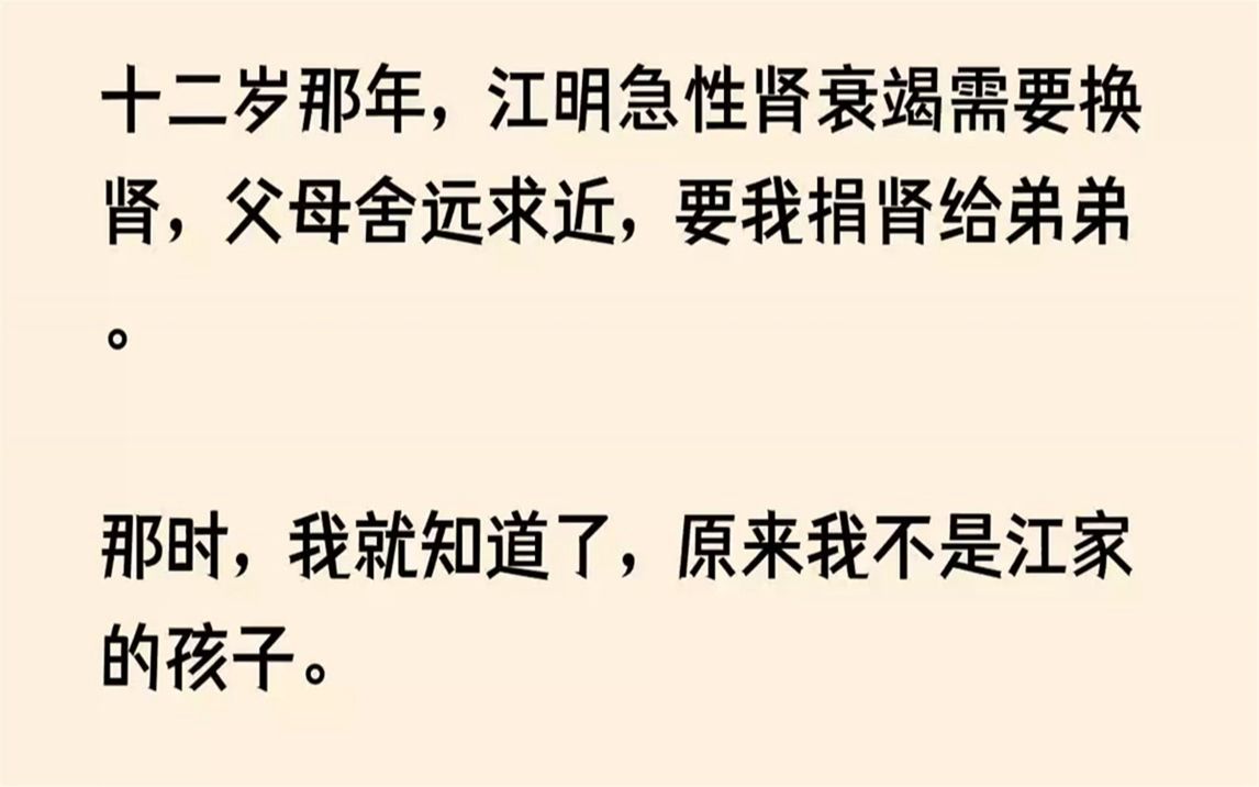 (全文完结版)殊不知,在这个虚伪的地方,她才是江家最底层.1.[写的什么破东西看也看不懂!]江明跳起来,白花花的碎纸中,目之所及是江明...哔哩哔...