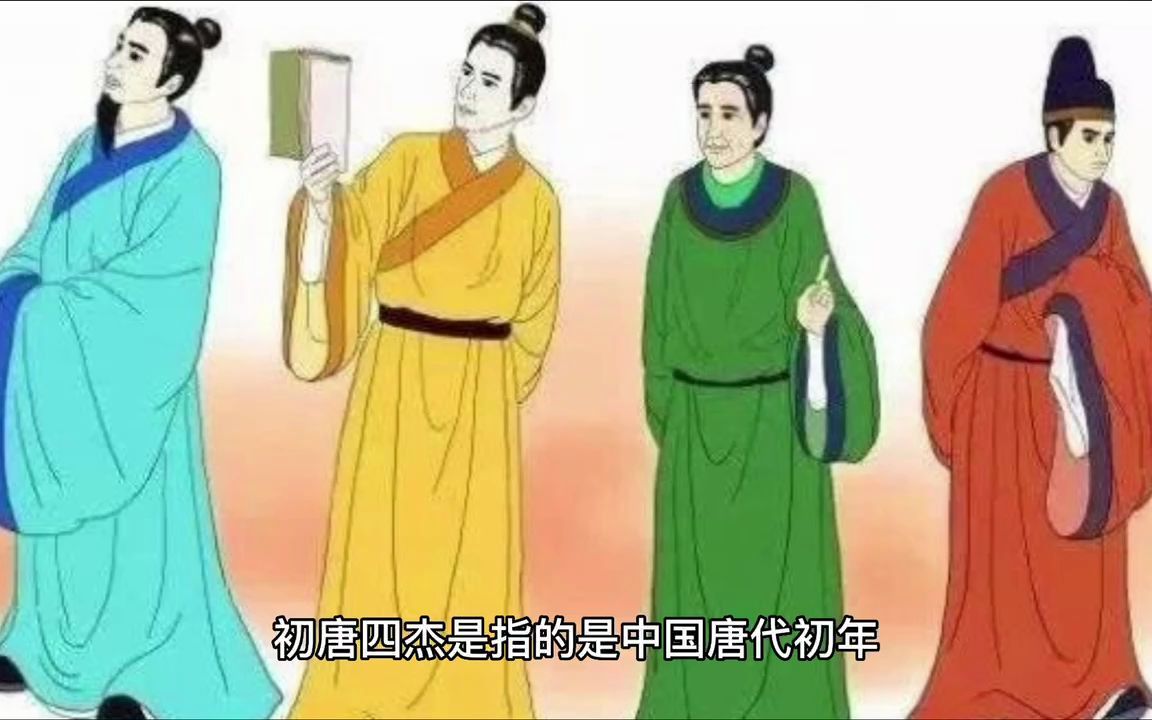 [图]初唐四杰及其著作