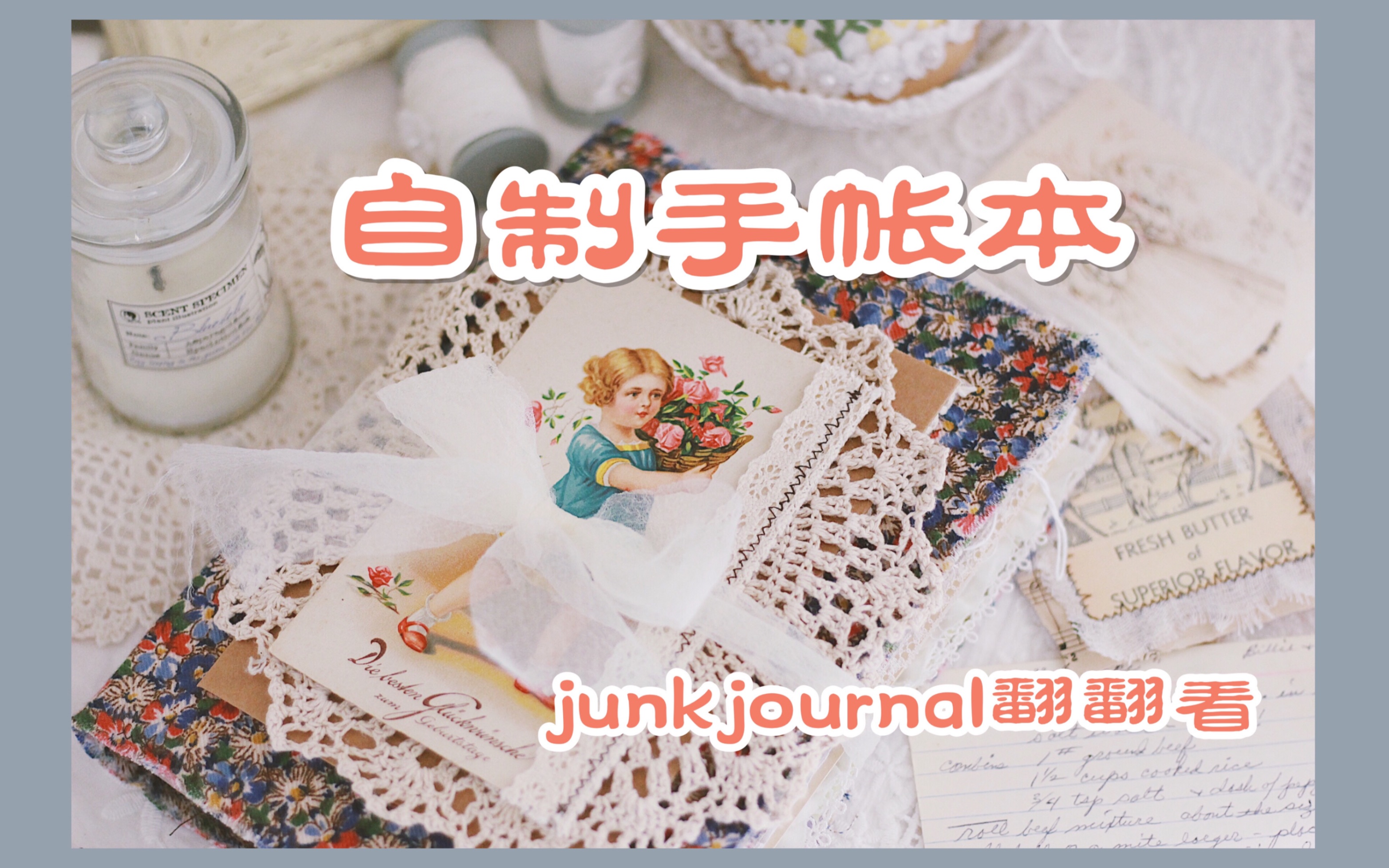 【Lily手作】junk journal翻翻看/布艺软皮本/自制手帐本/宝宝成长日记/特殊纸品自制本/new junkjournal/交换礼物哔哩哔哩bilibili