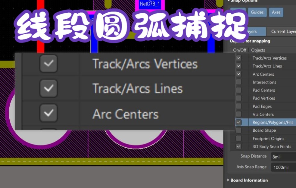 AD22线段圆弧捕捉“Track/Arcs Vertices,Track/Arcs Lines,Arc Centers”怎么用?【AD22基础教程】第五期哔哩哔哩bilibili