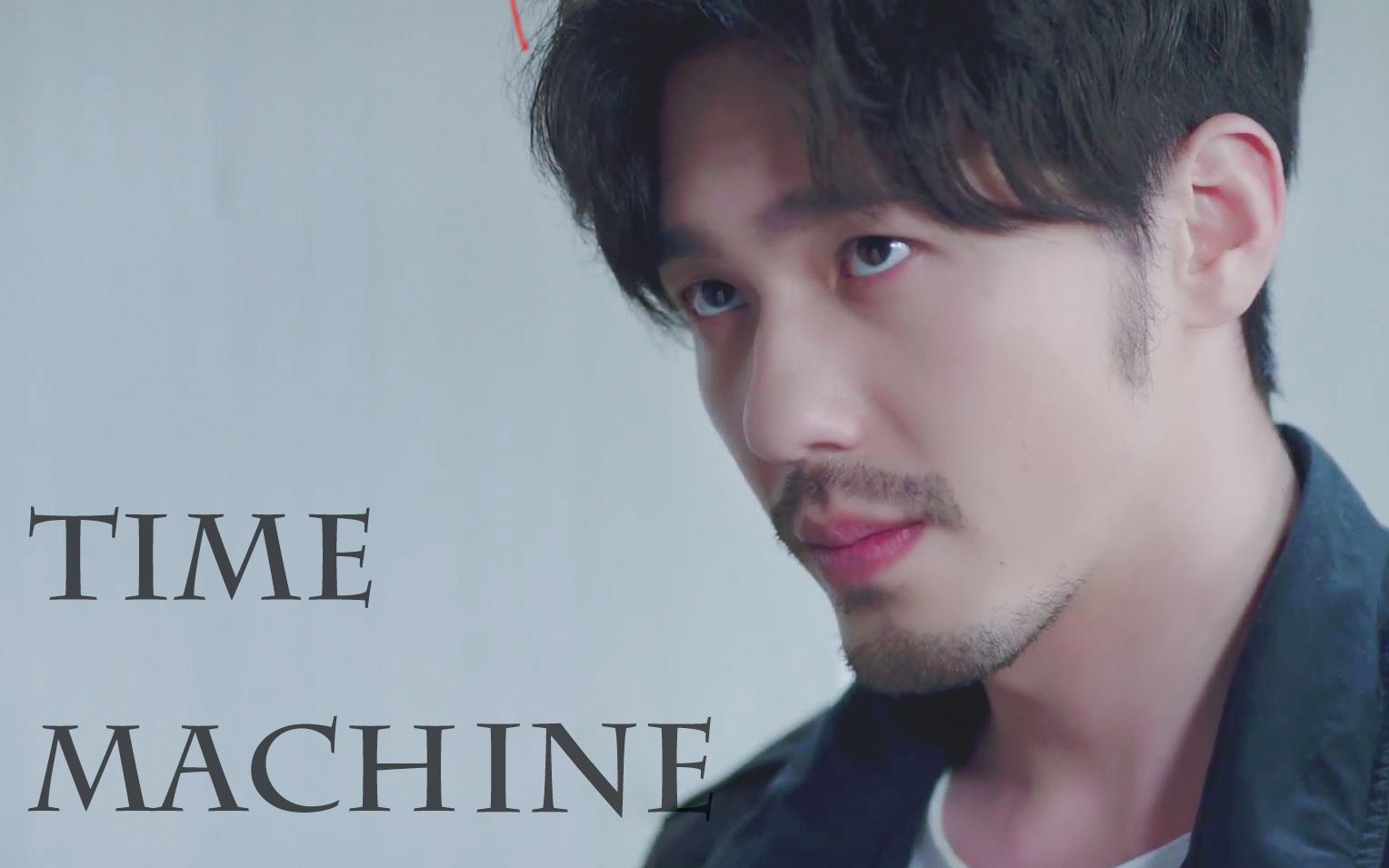 【赵云澜】【白宇】赵云澜个人微踩点向《TIME MACHINE》哔哩哔哩bilibili