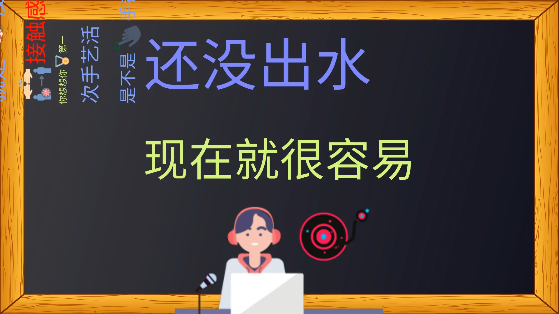 [图]经典脱敏训练法的深度理解，李熙墨潮汐训练全套视频课程李心予xo训练视频合集