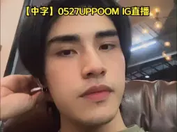 Descargar video: 【中字】240527UPPOOM IG直播