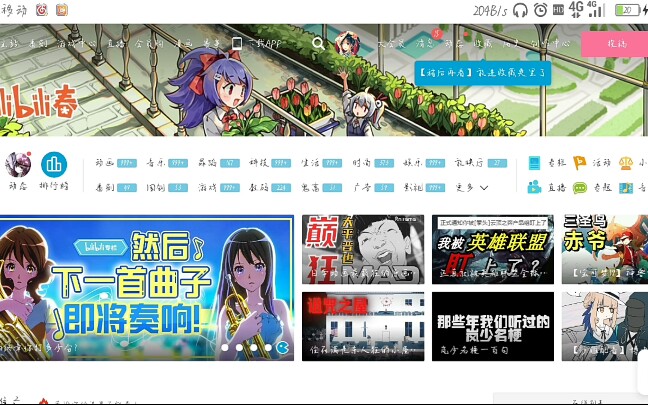 手机端打开『网页端B站』!哔哩哔哩bilibili