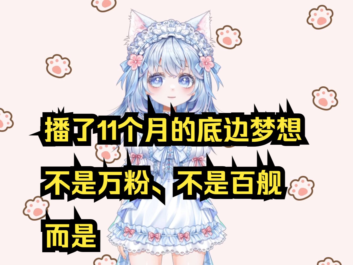 而是自己的二次元性癖!?哔哩哔哩bilibili