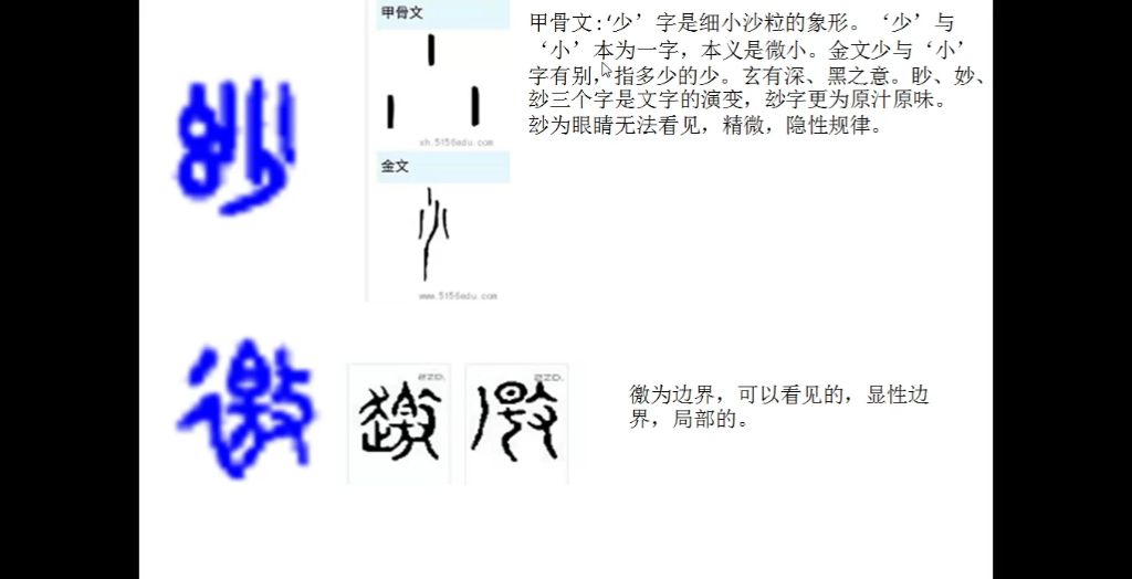 道德经 金文 甲骨文 1原道哔哩哔哩bilibili