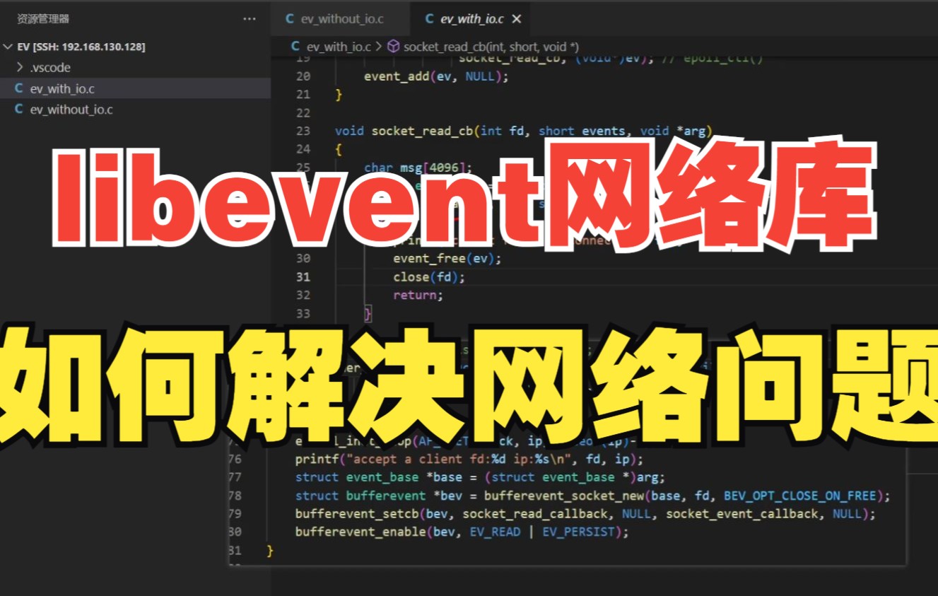90分钟搞懂libevent如何解决网络问题,网络io模型、reactor模型、proactor模型,libevent如何处理tcp连接接收、发起连接、接收数据哔哩哔哩bilibili